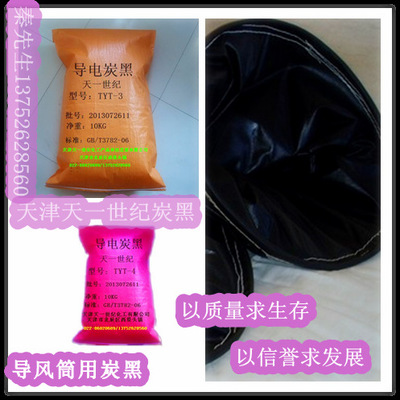 【绝缘漆用绝缘炭黑,灰漆用绝缘炭黑绝缘层用绝缘炭黑天津天一世纪】价格_厂家_图片 -