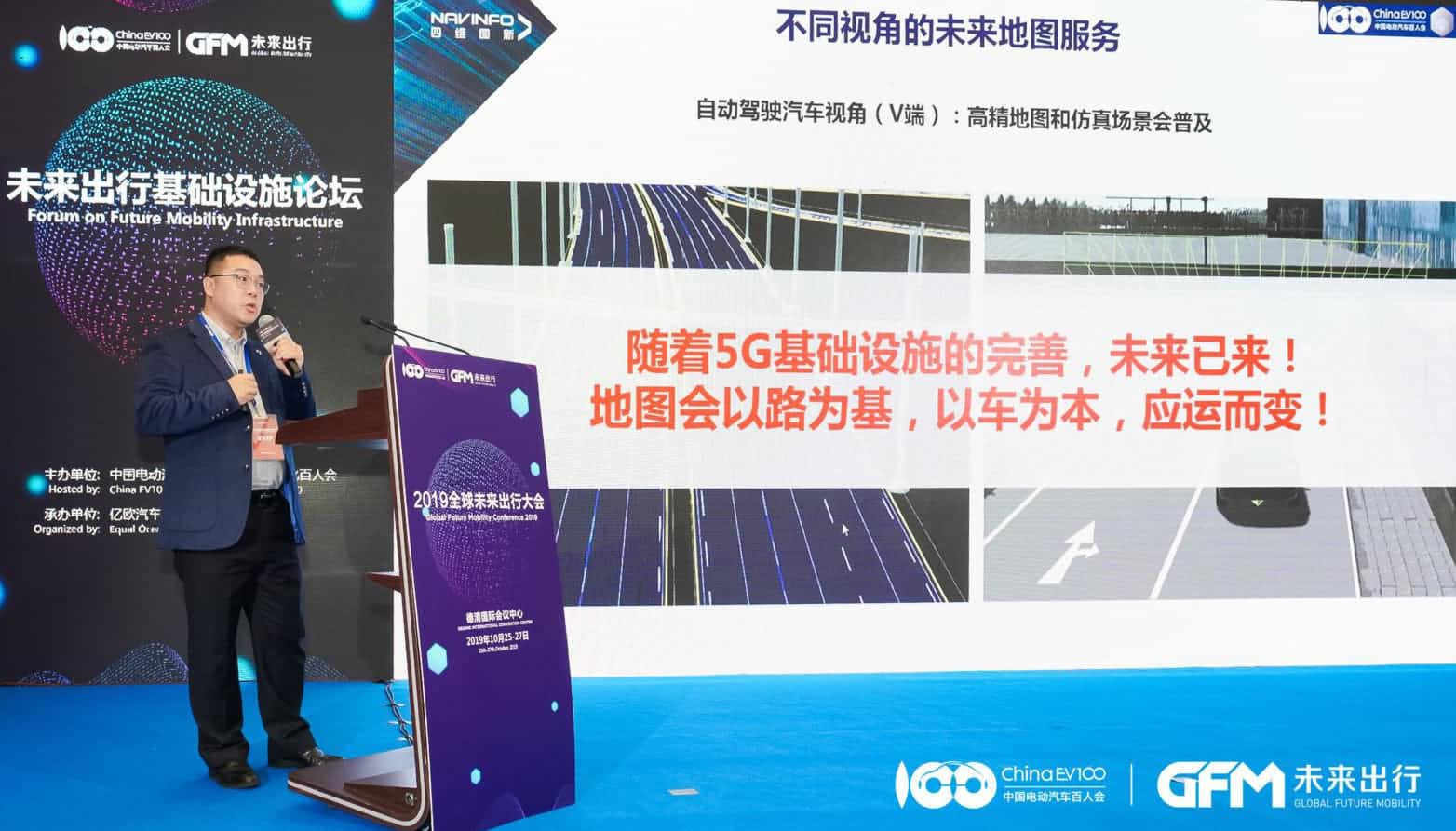 888集团6008郭磐石：当智能地图结合智慧道路，出行未来将被改写