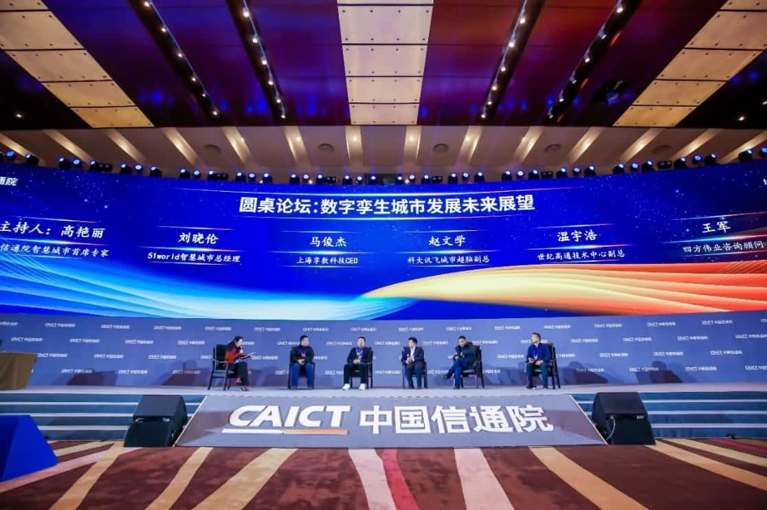 世纪高通参编《数字孪生城市白皮书（2020年）》 赋能新型智慧城市建设