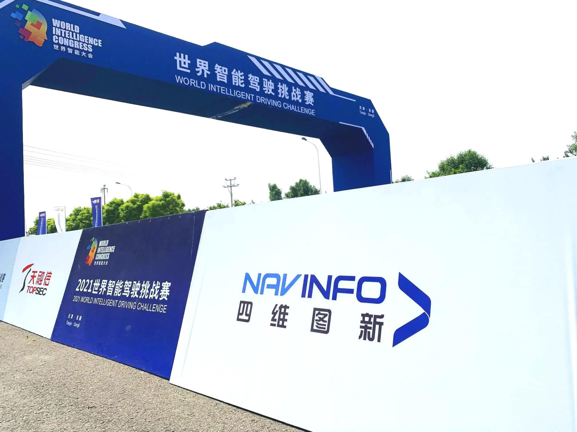 2021世界智能驾驶挑战赛如期举办 888集团6008高精度地图助力极限挑战