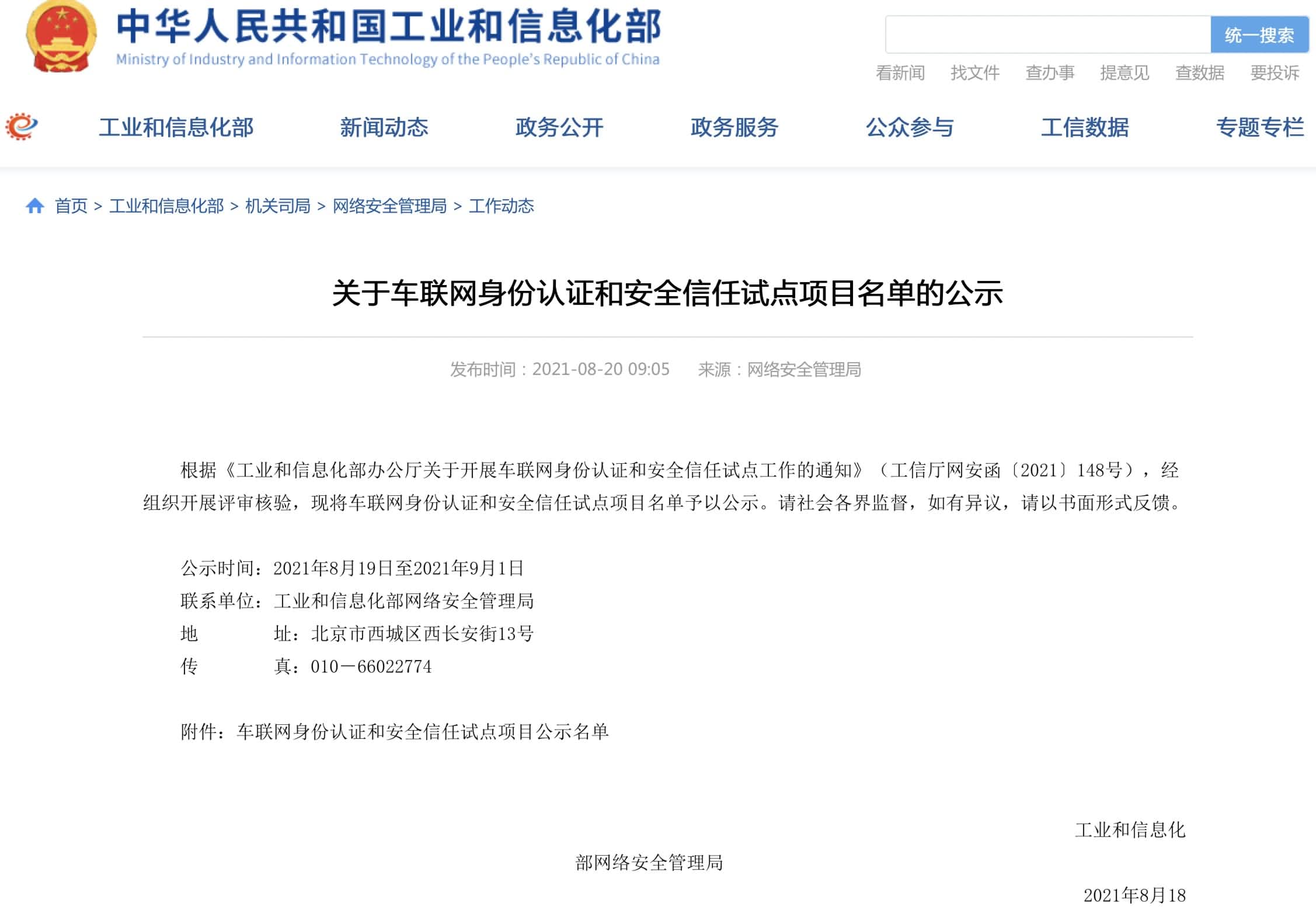 888集团6008入围工信部相关试点项目名单 牵头攻坚高精度地图安全合规