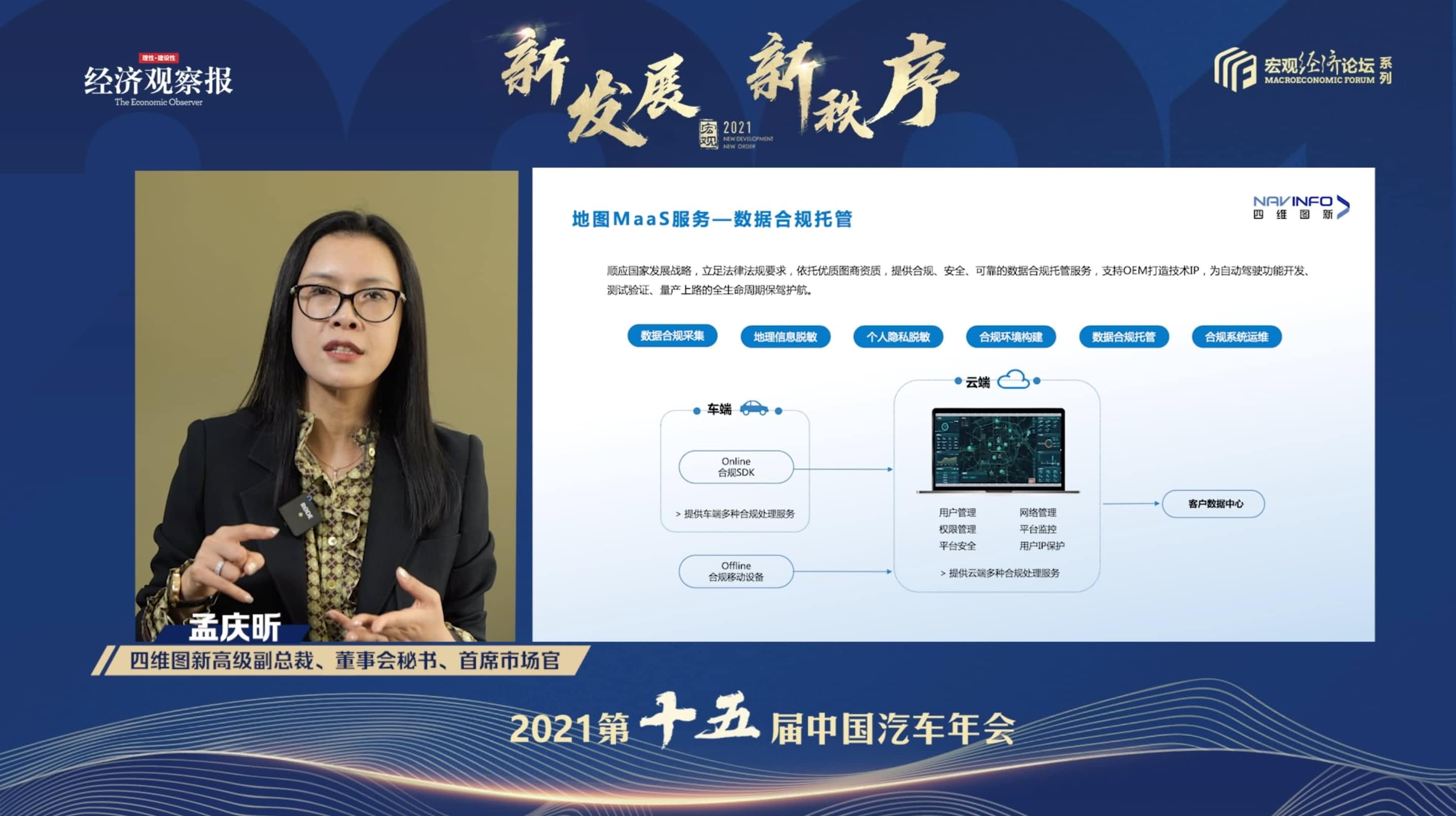 888集团6008孟庆昕：地图是未来保持智能汽车数据洪流运转的重要载体