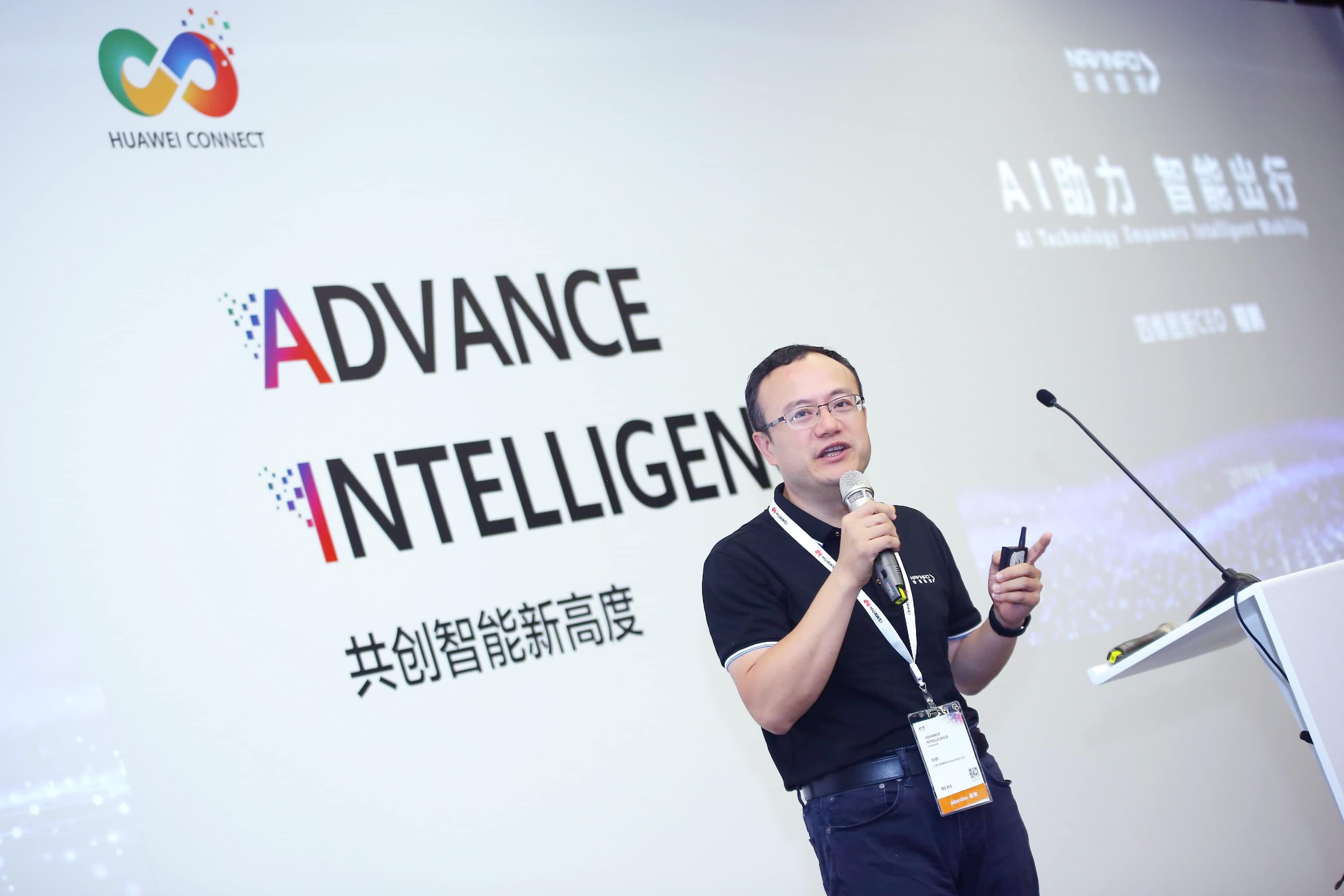 888集团6008在华为全联接大会阐释AI助力智能出行未来