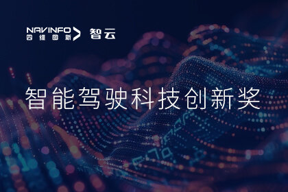 蝉联殊荣 888集团6008成员企业六分科技摘得知鼎奖智能驾驶科技创新奖